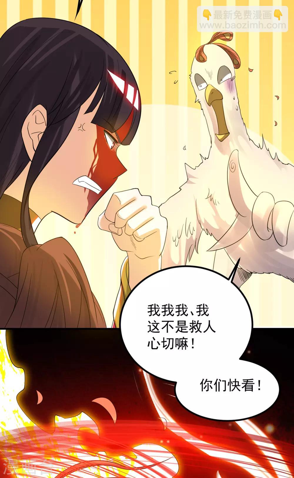 《我有九个女徒弟》第82话 无神大陆的最强者？！ 第9页