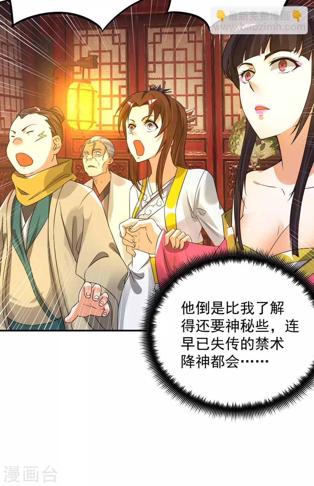 《我有九个女徒弟》第81话 何为正义？ 第11页