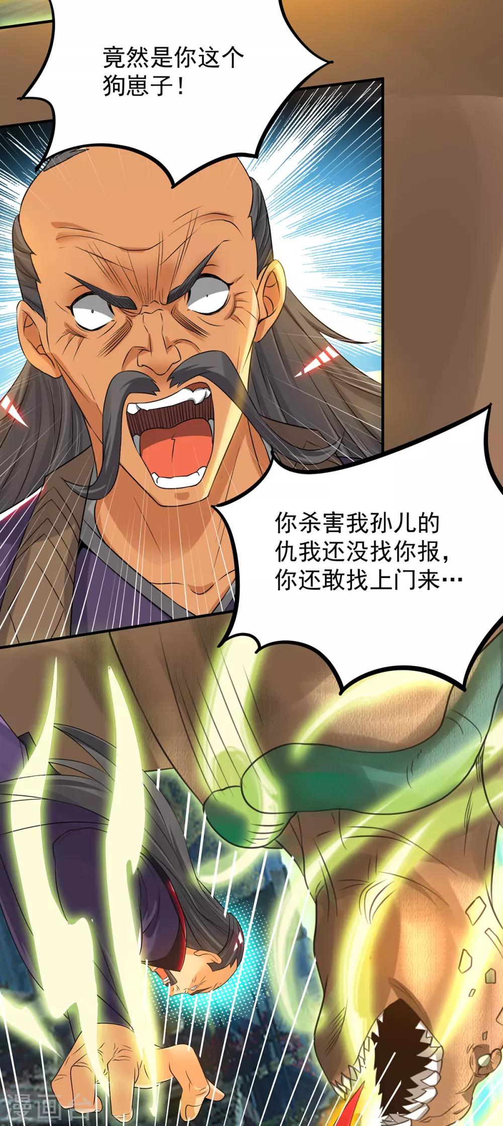 《我有九个女徒弟》第81话 何为正义？ 第21页