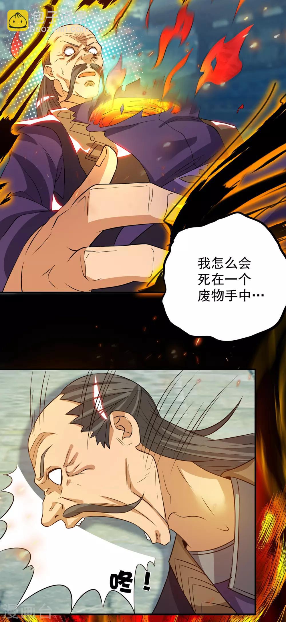 《我有九个女徒弟》第81话 何为正义？ 第25页