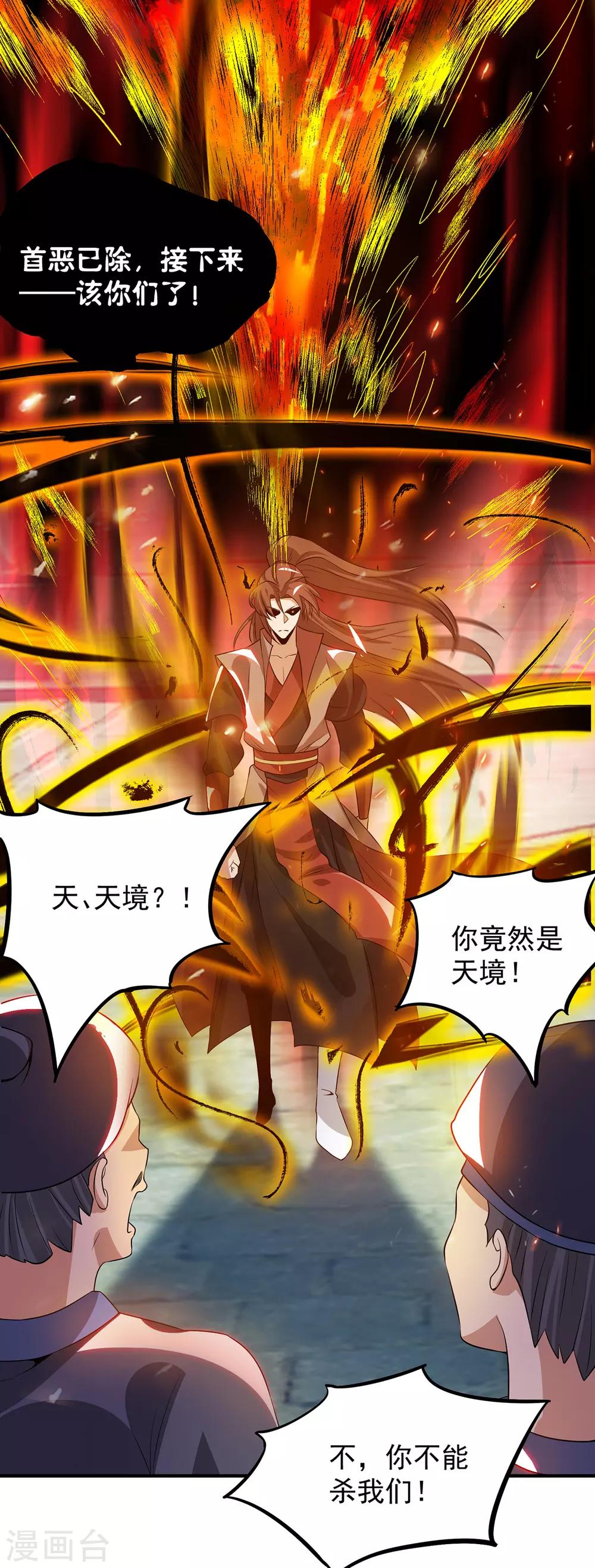 《我有九个女徒弟》第81话 何为正义？ 第26页