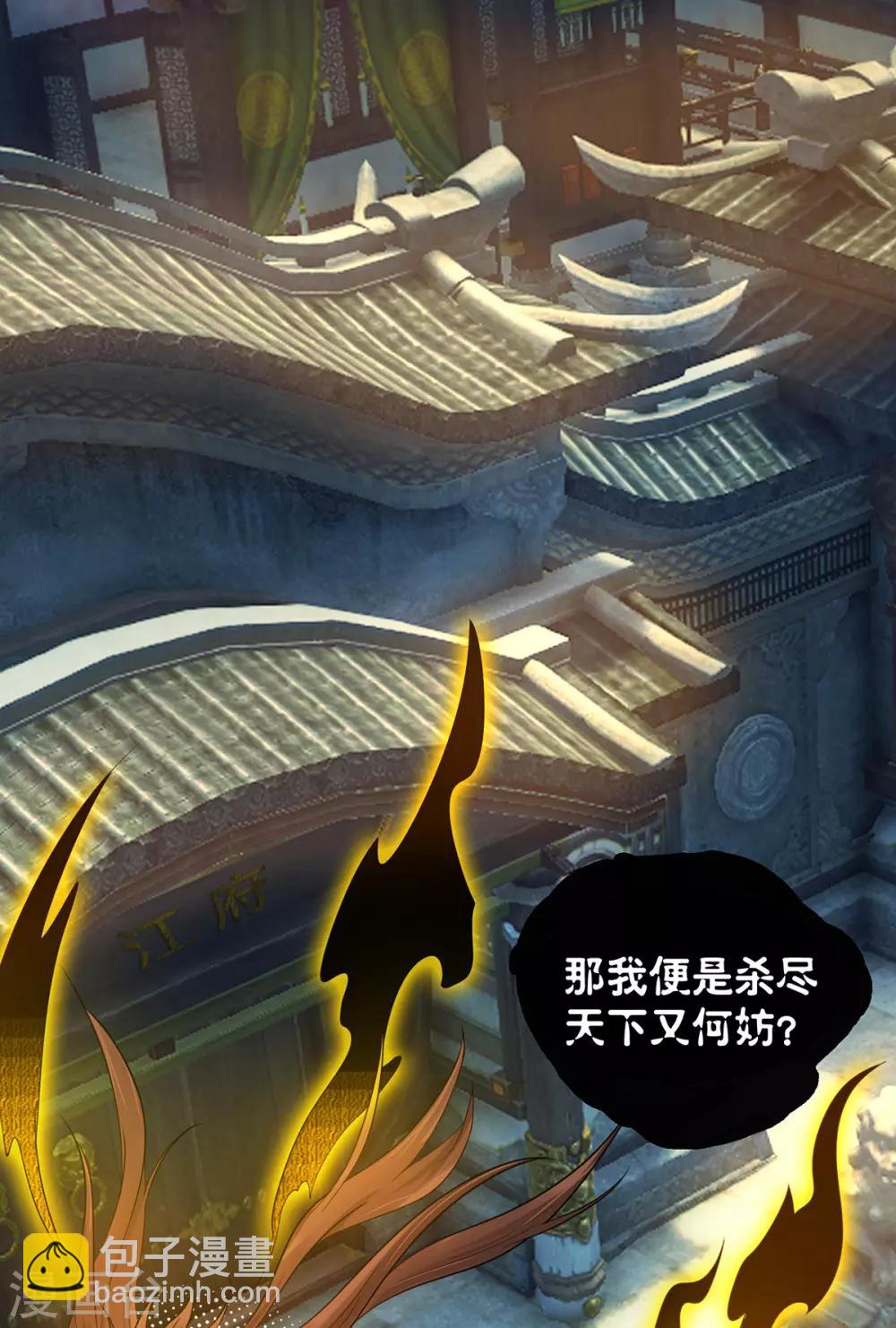《我有九个女徒弟》第81话 何为正义？ 第31页
