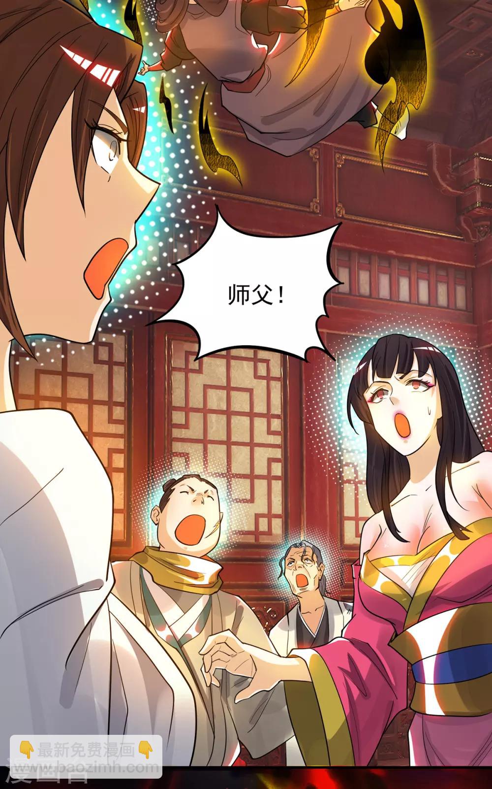 《我有九个女徒弟》第81话 何为正义？ 第34页