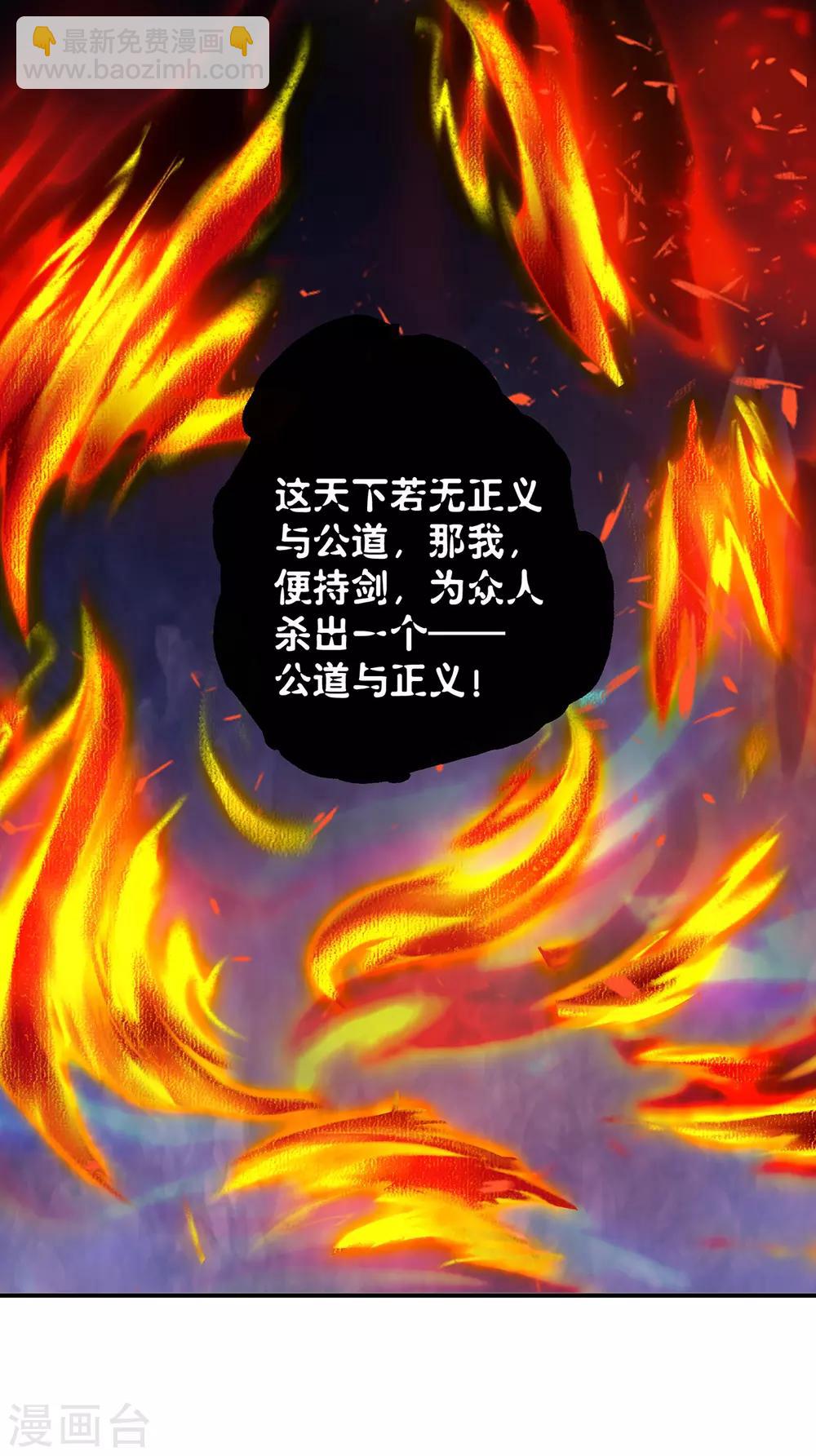 《我有九个女徒弟》第81话 何为正义？ 第35页