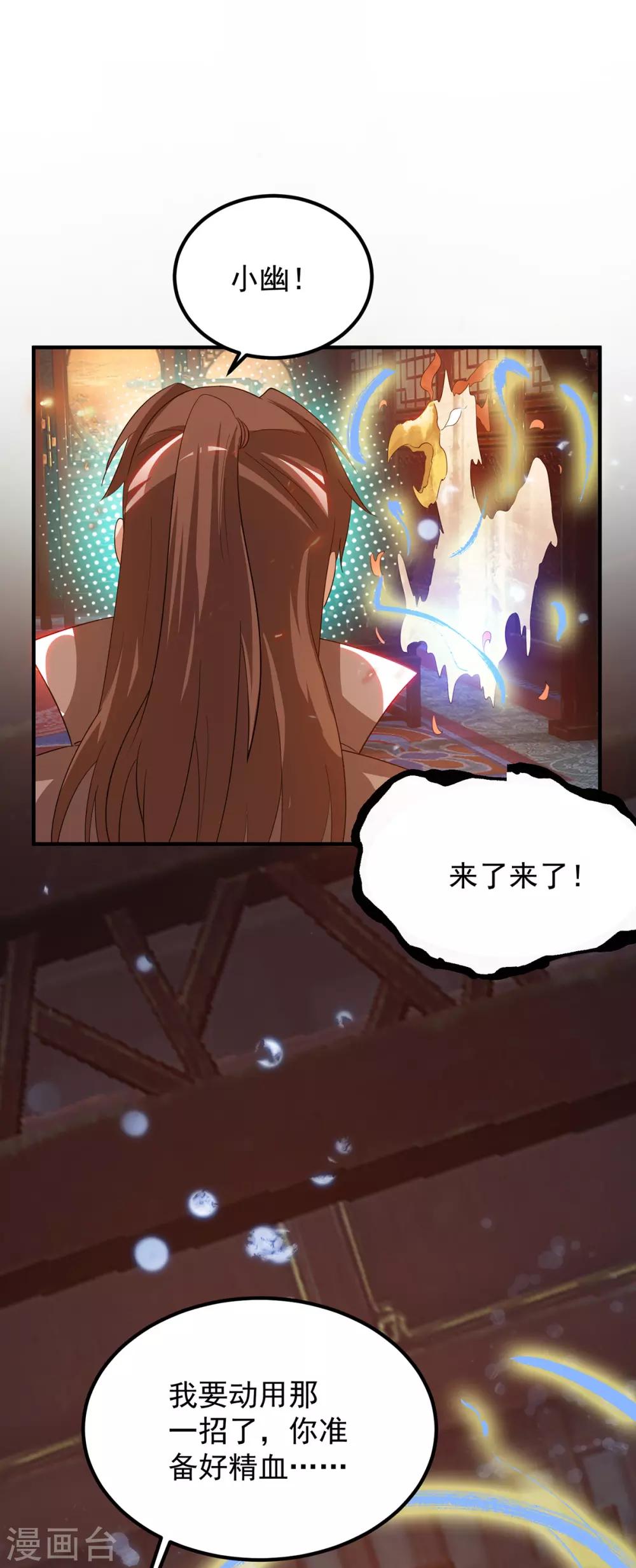 《我有九个女徒弟》第80话 吾为天辰神王！ 第28页