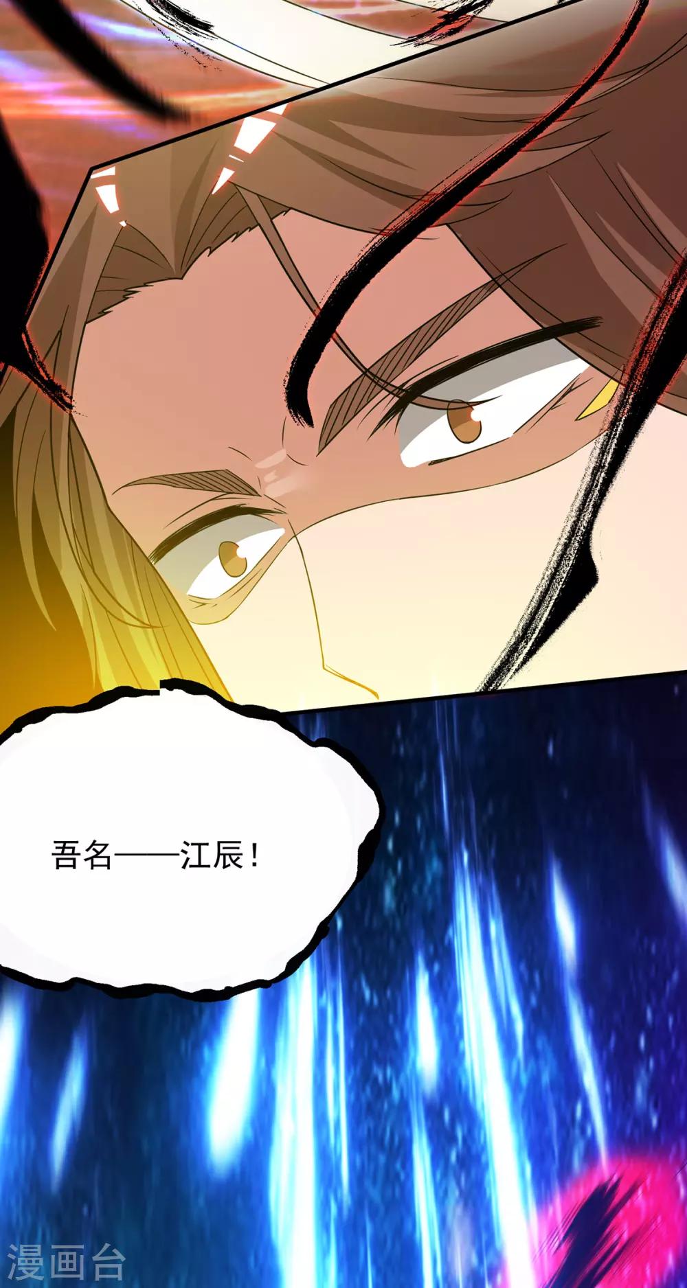 《我有九个女徒弟》第80话 吾为天辰神王！ 第33页