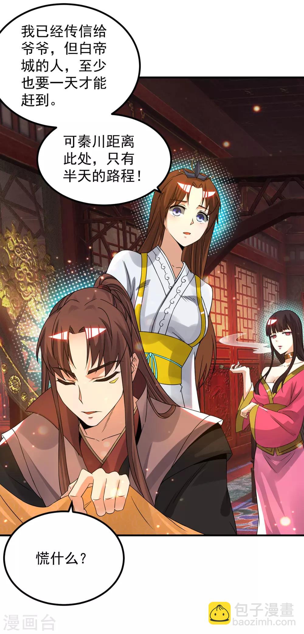 《我有九个女徒弟》第80话 吾为天辰神王！ 第3页