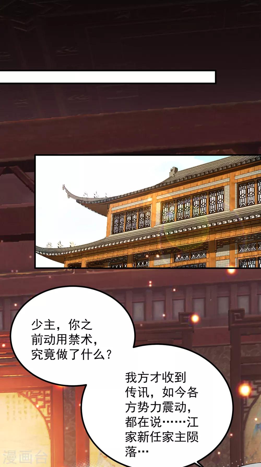 《我有九个女徒弟》第82话 无神大陆的最强者？！ 第27页
