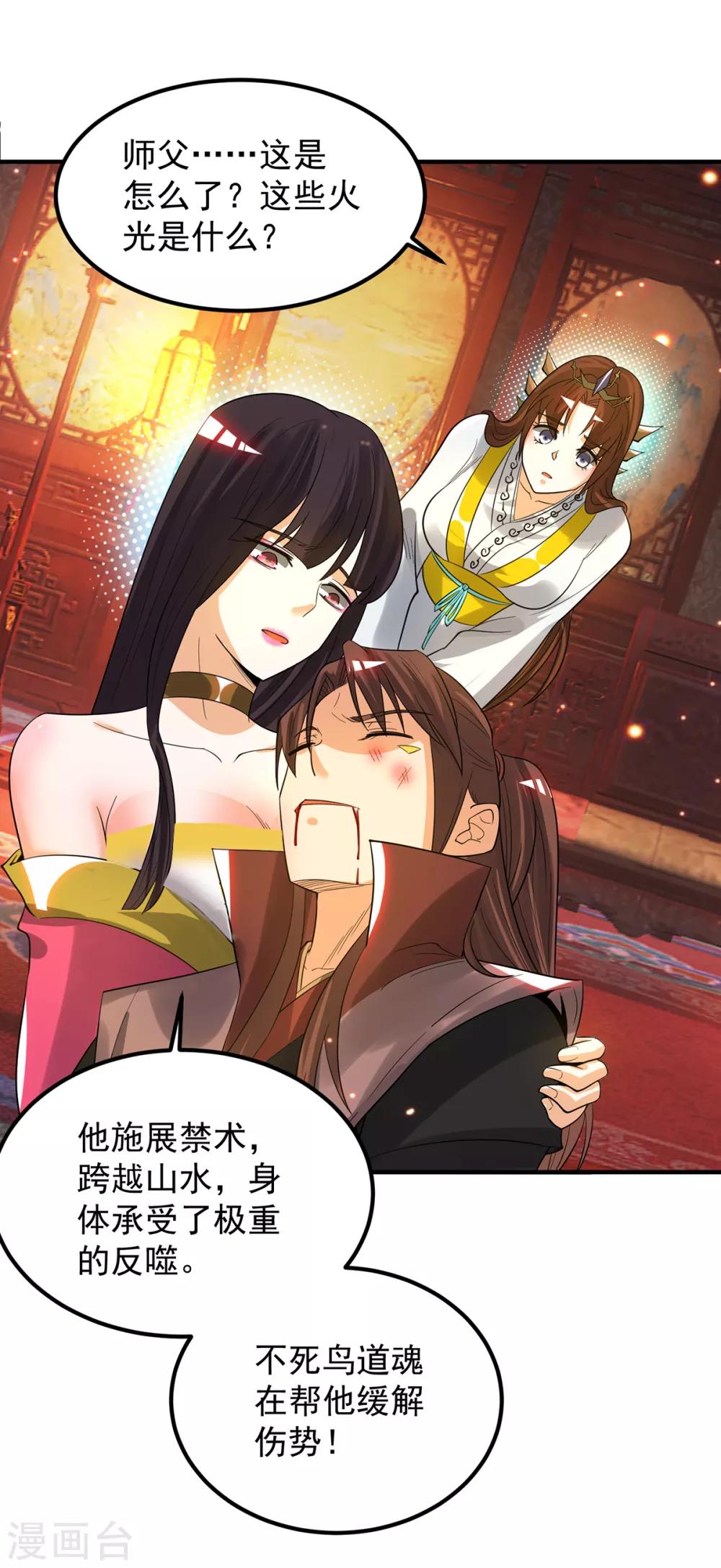 《我有九个女徒弟》第82话 无神大陆的最强者？！ 第3页