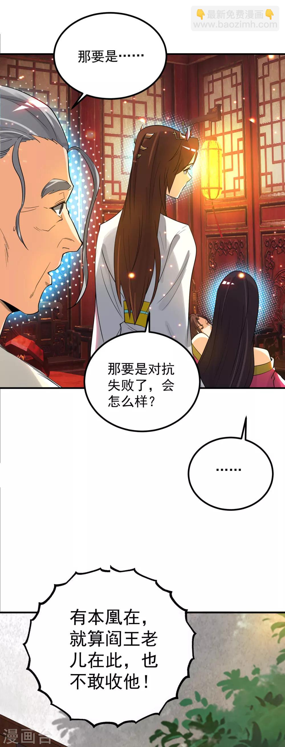 《我有九个女徒弟》第82话 无神大陆的最强者？！ 第4页