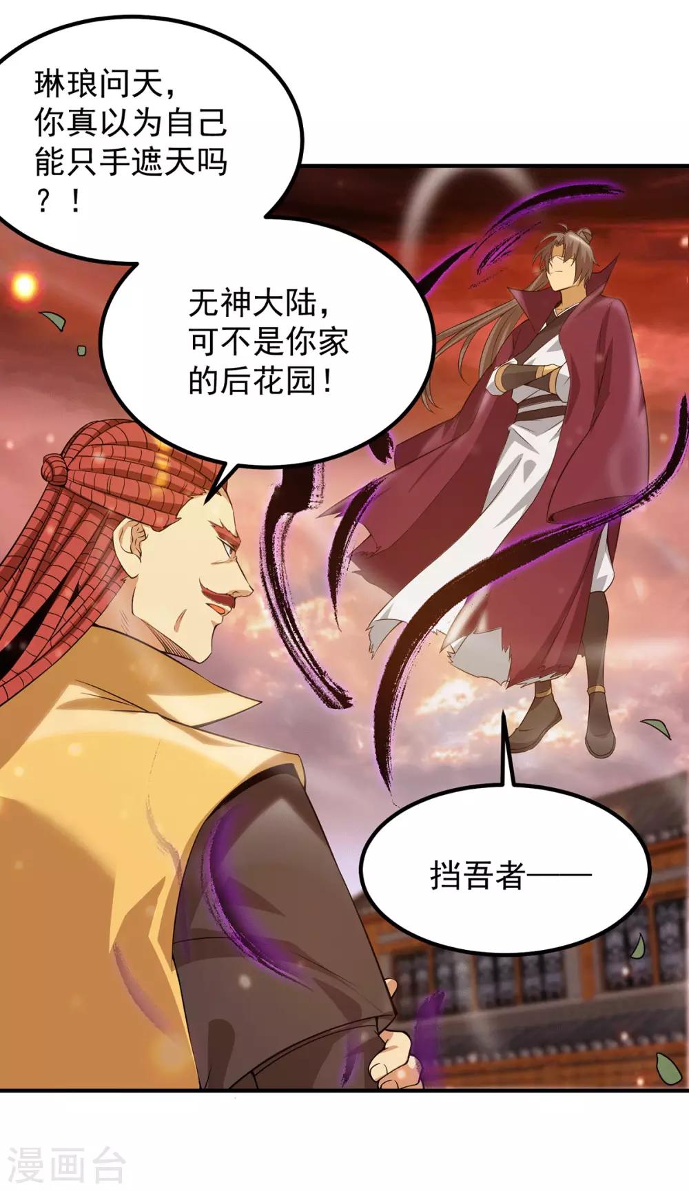 《我有九个女徒弟》第83话 法相天地！ 第21页