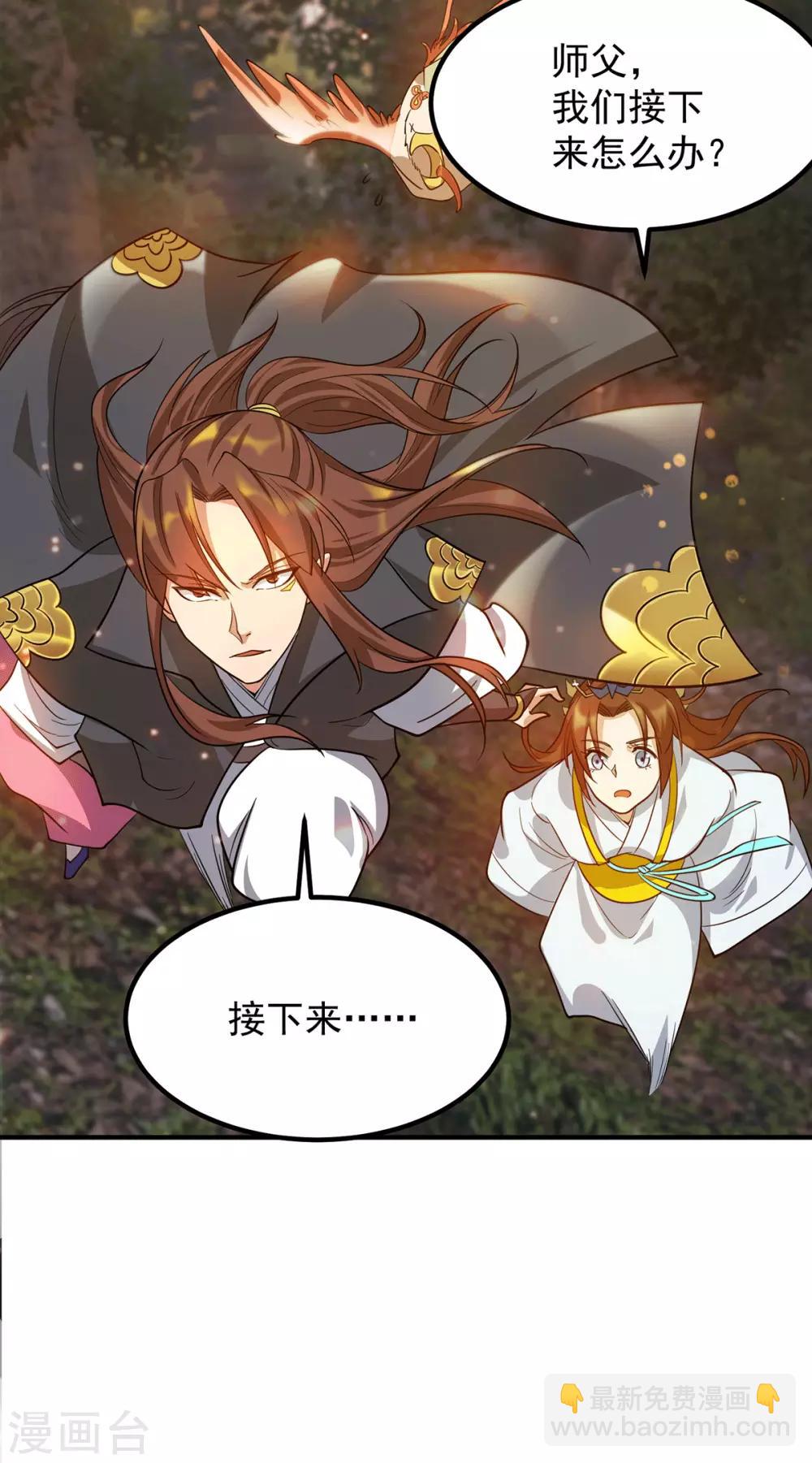 《我有九个女徒弟》第83话 法相天地！ 第33页