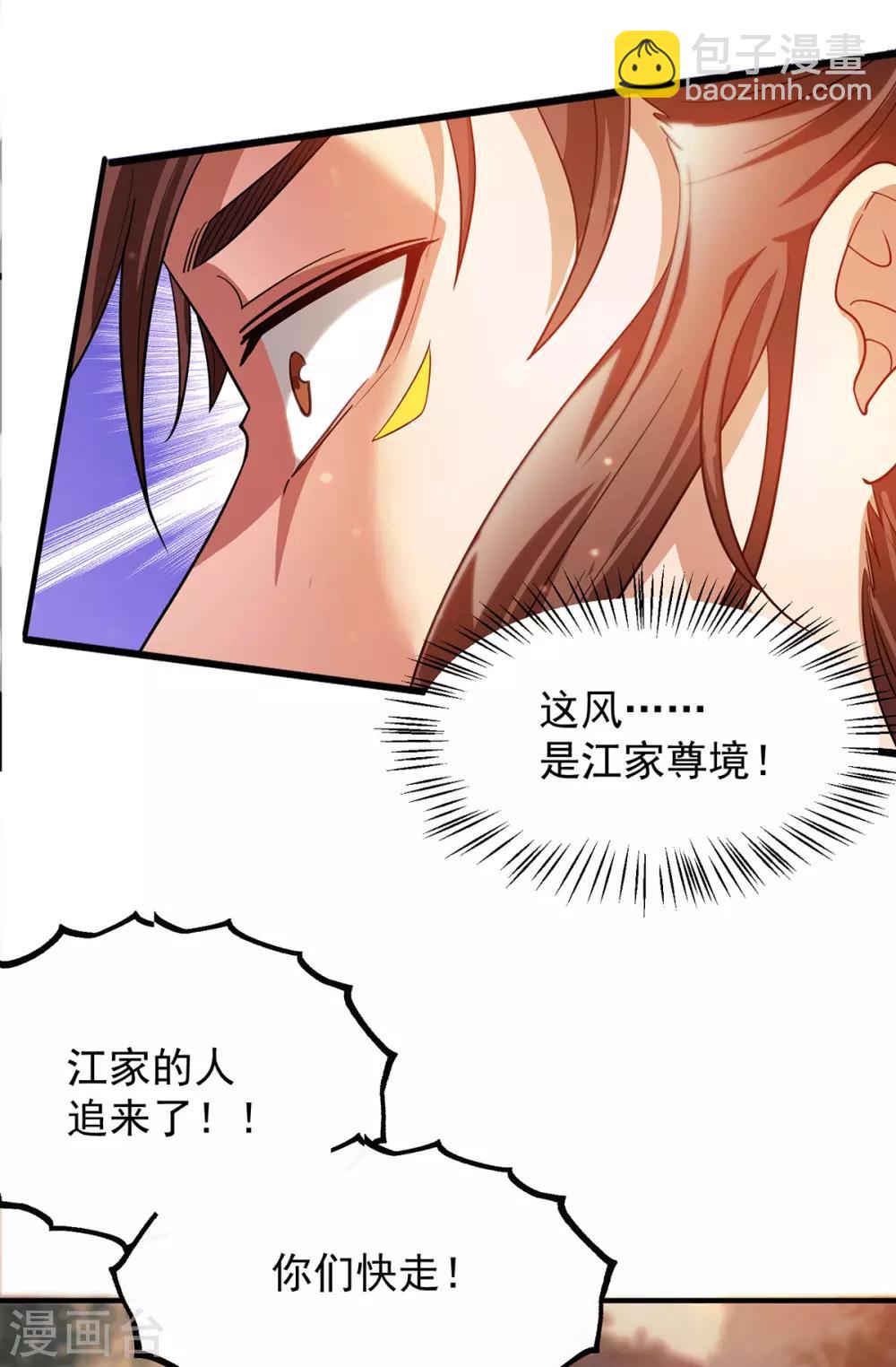 《我有九个女徒弟》第83话 法相天地！ 第34页