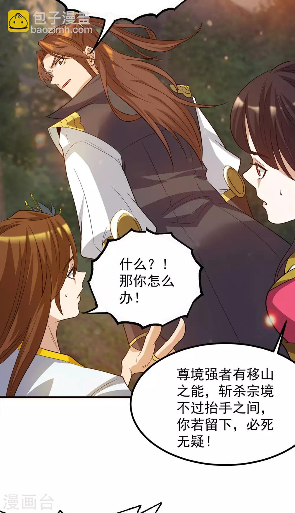 《我有九个女徒弟》第83话 法相天地！ 第35页