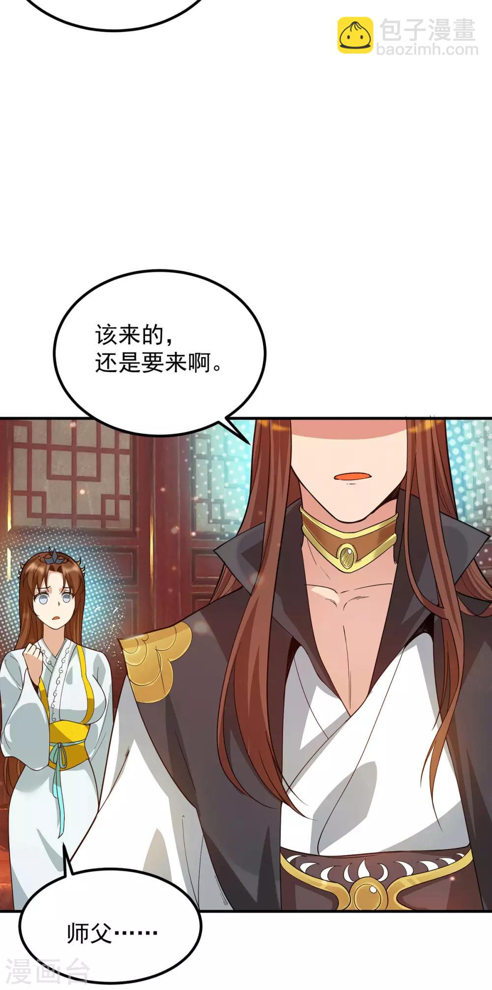 《我有九个女徒弟》第83话 法相天地！ 第4页