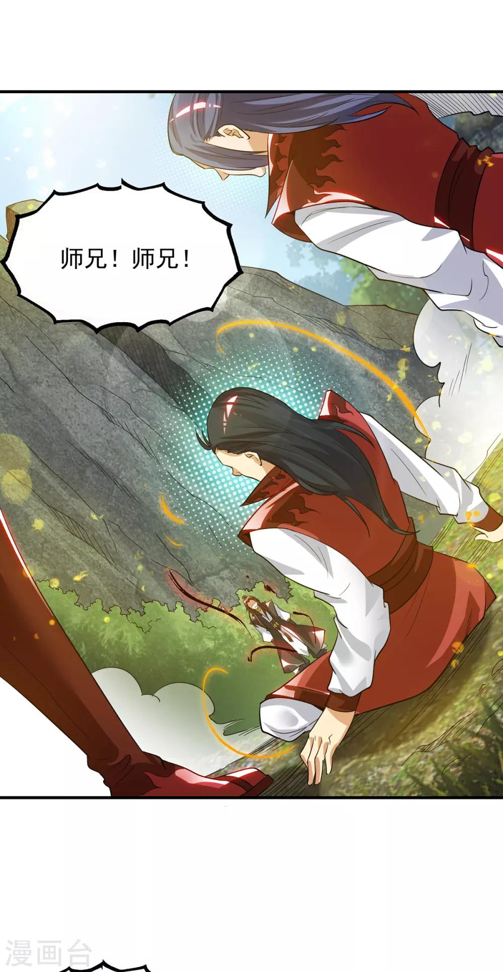 《我有九个女徒弟》第87话 冒充四方神院弟子？ 第10页