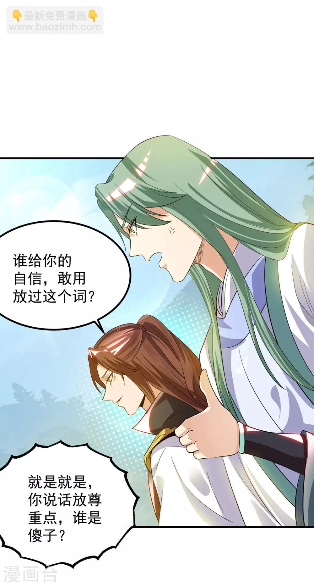 《我有九个女徒弟》第87话 冒充四方神院弟子？ 第12页