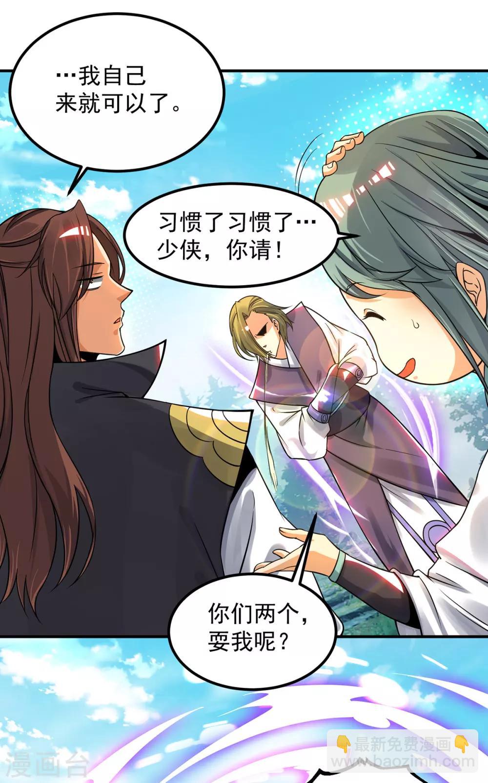 《我有九个女徒弟》第87话 冒充四方神院弟子？ 第28页
