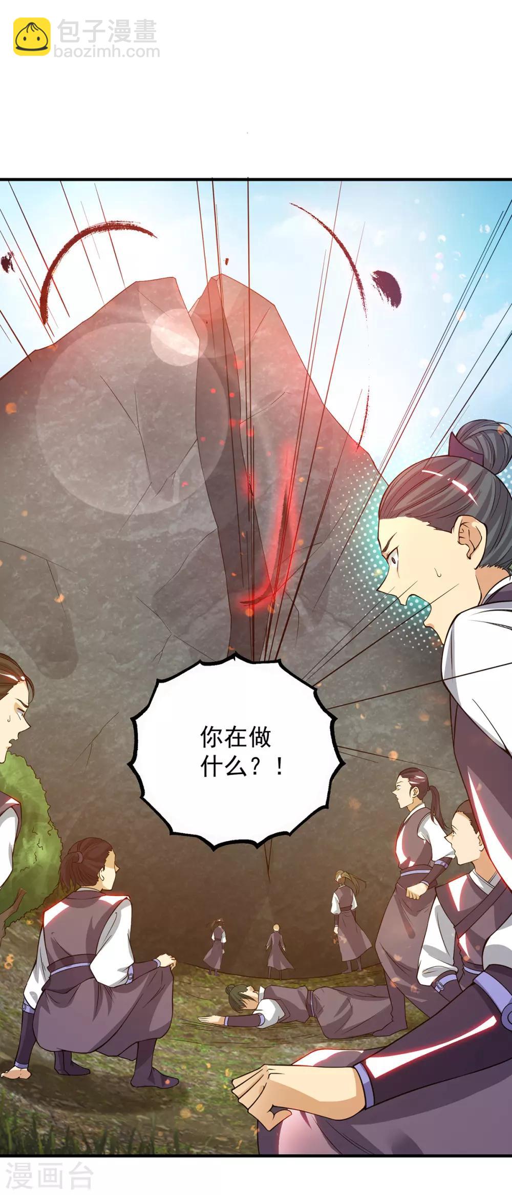 《我有九个女徒弟》第87话 冒充四方神院弟子？ 第2页