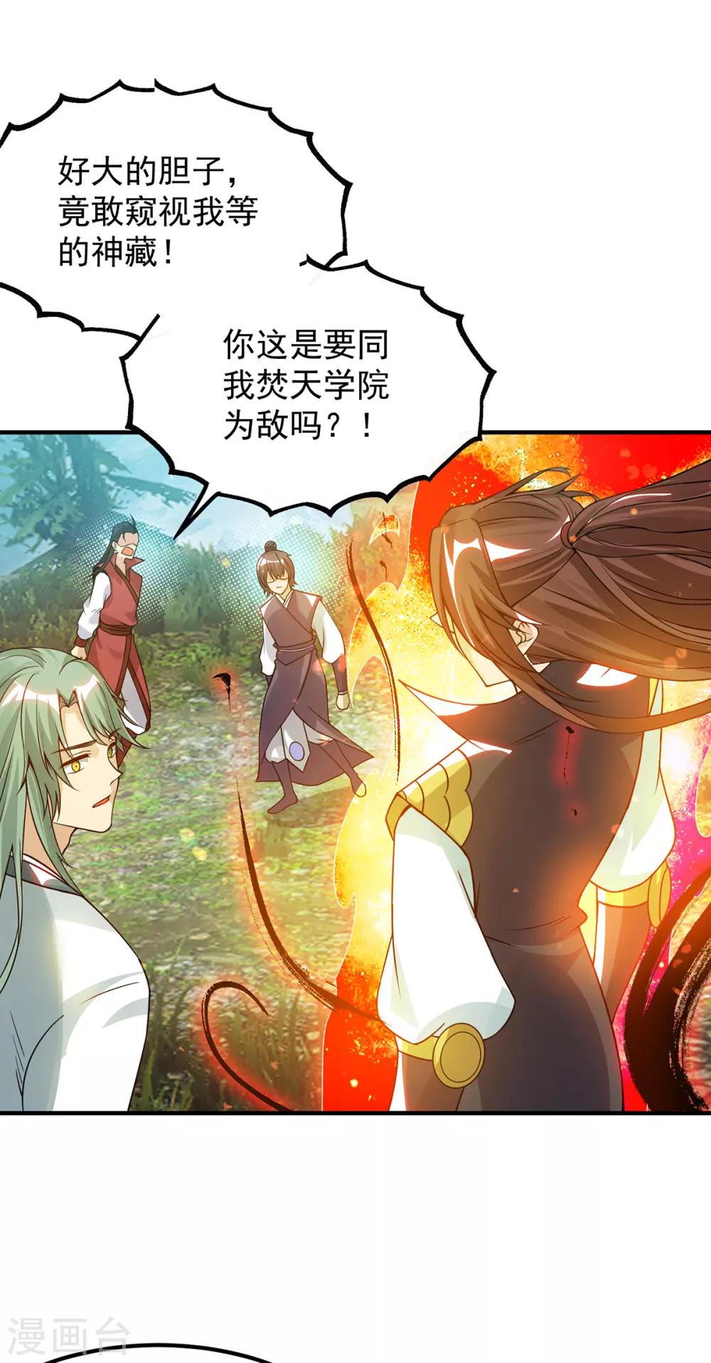 《我有九个女徒弟》第87话 冒充四方神院弟子？ 第3页