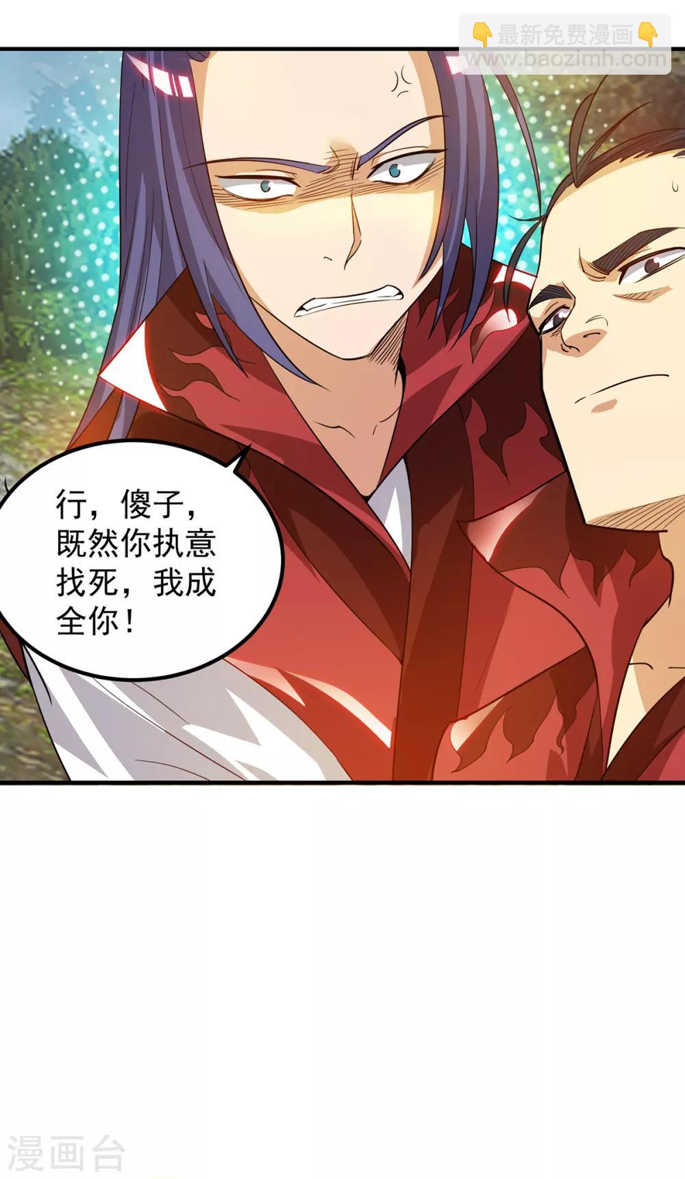 《我有九个女徒弟》第87话 冒充四方神院弟子？ 第14页
