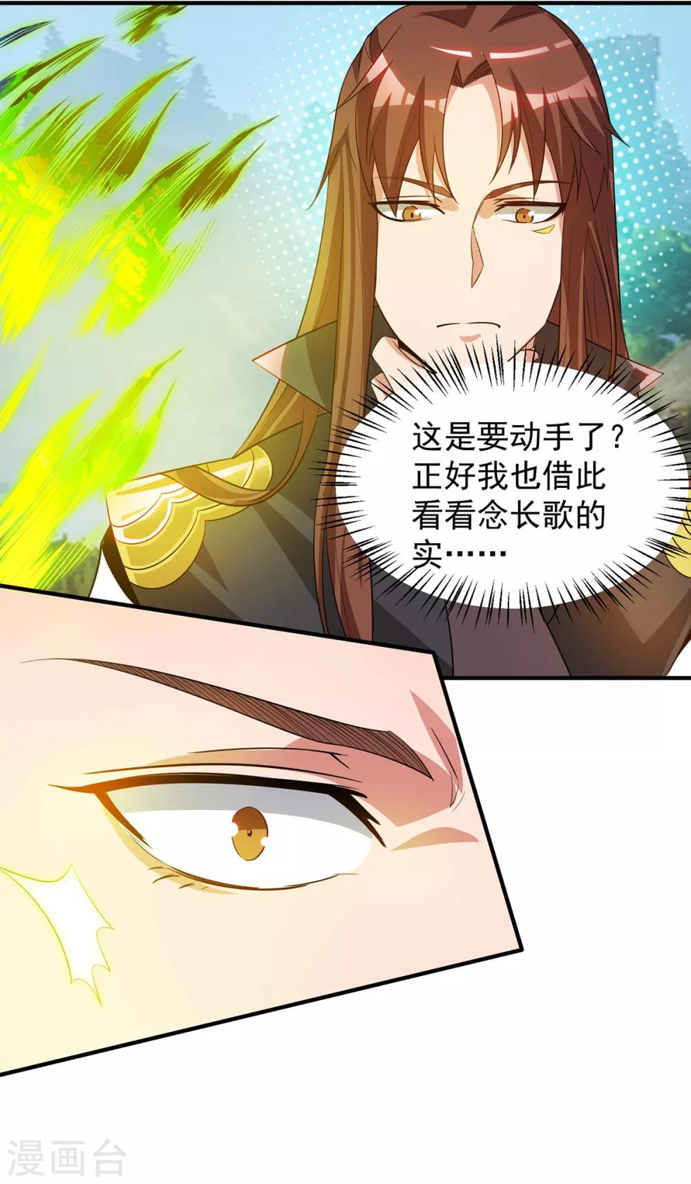 《我有九个女徒弟》第87话 冒充四方神院弟子？ 第15页