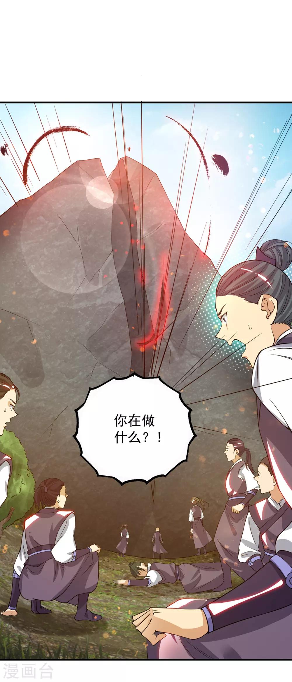 《我有九个女徒弟》第87话 冒充四方神院弟子？ 第2页
