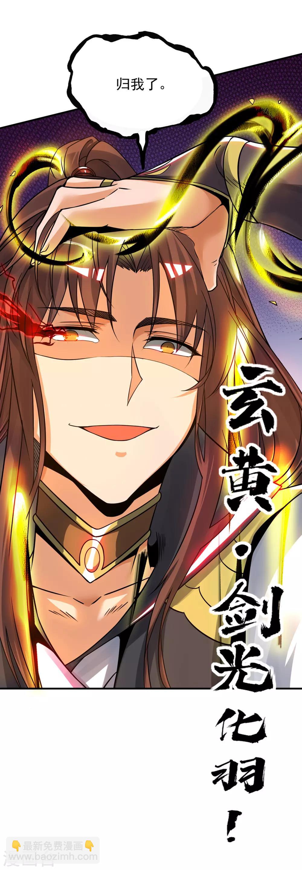 《我有九个女徒弟》第87话 冒充四方神院弟子？ 第34页