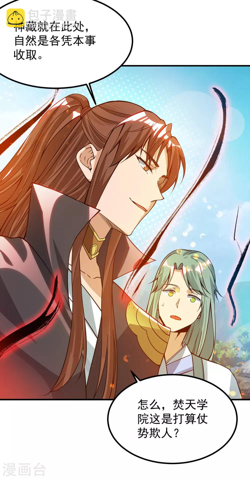 《我有九个女徒弟》第87话 冒充四方神院弟子？ 第4页