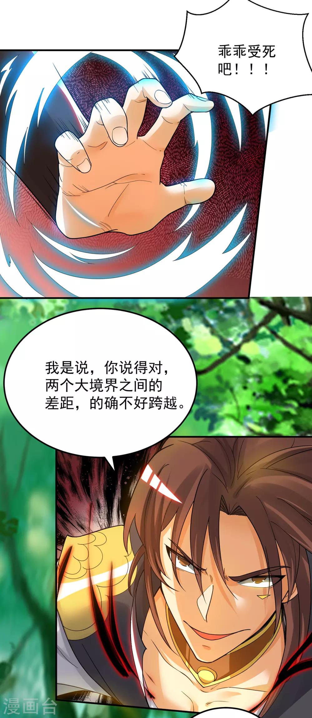 《我有九个女徒弟》第84话 扫黄？！ 第10页