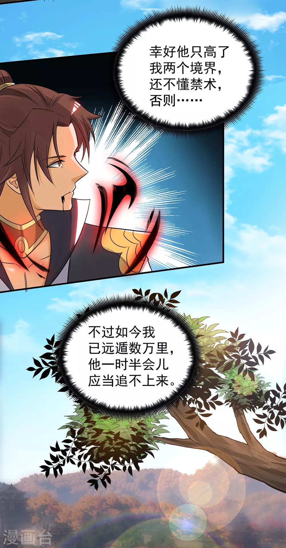 《我有九个女徒弟》第84话 扫黄？！ 第17页