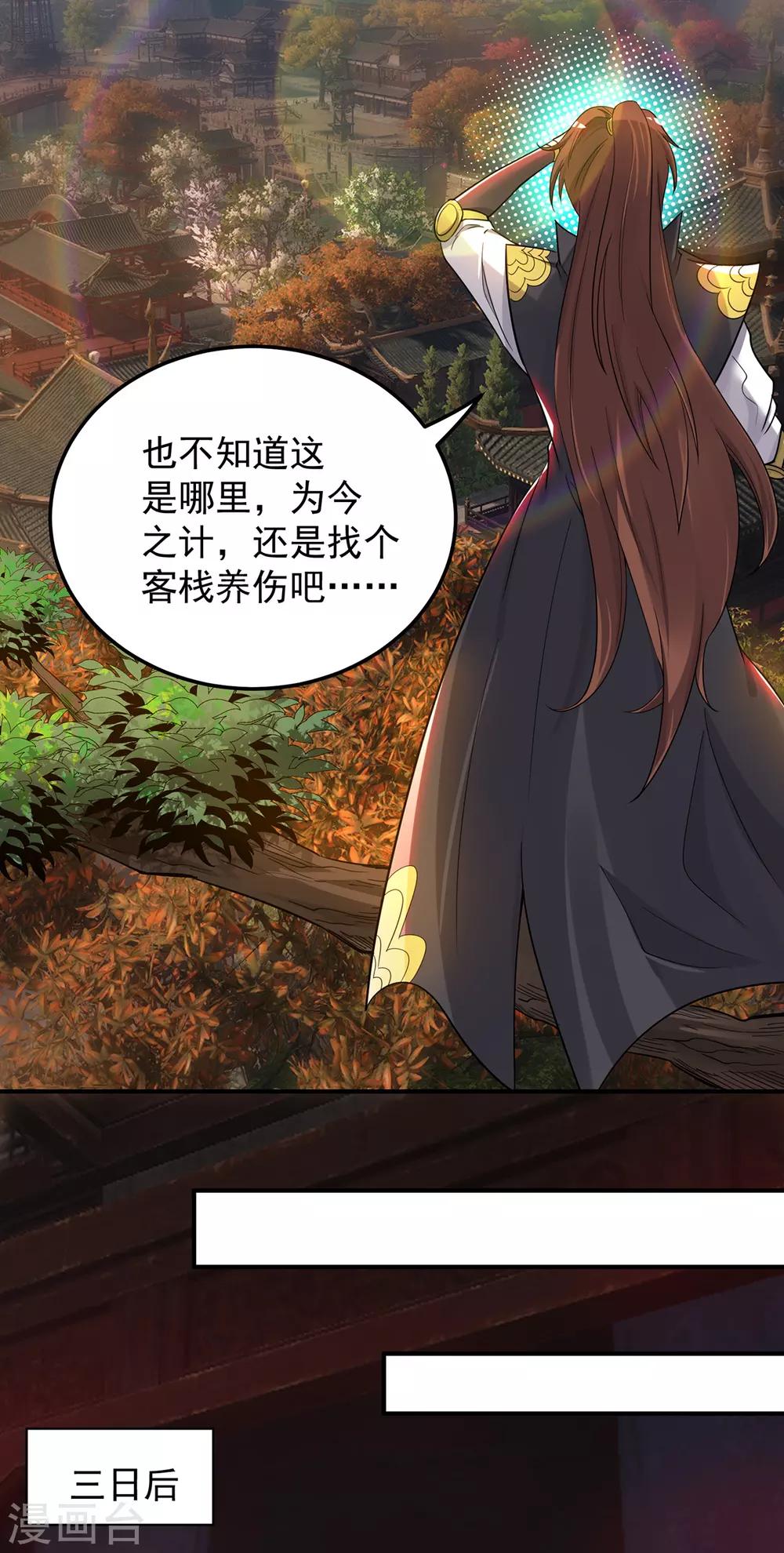 《我有九个女徒弟》第84话 扫黄？！ 第18页