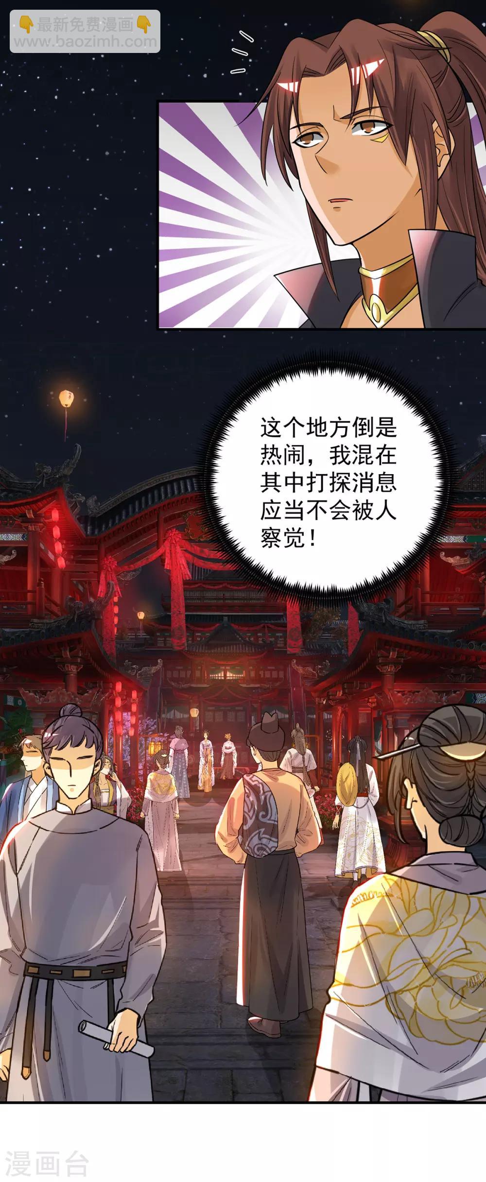 《我有九个女徒弟》第84话 扫黄？！ 第22页