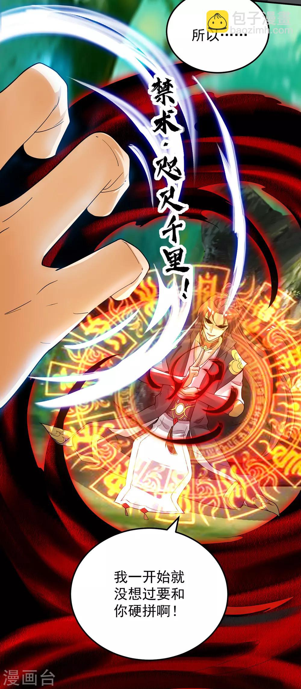 《我有九个女徒弟》第84话 扫黄？！ 第11页
