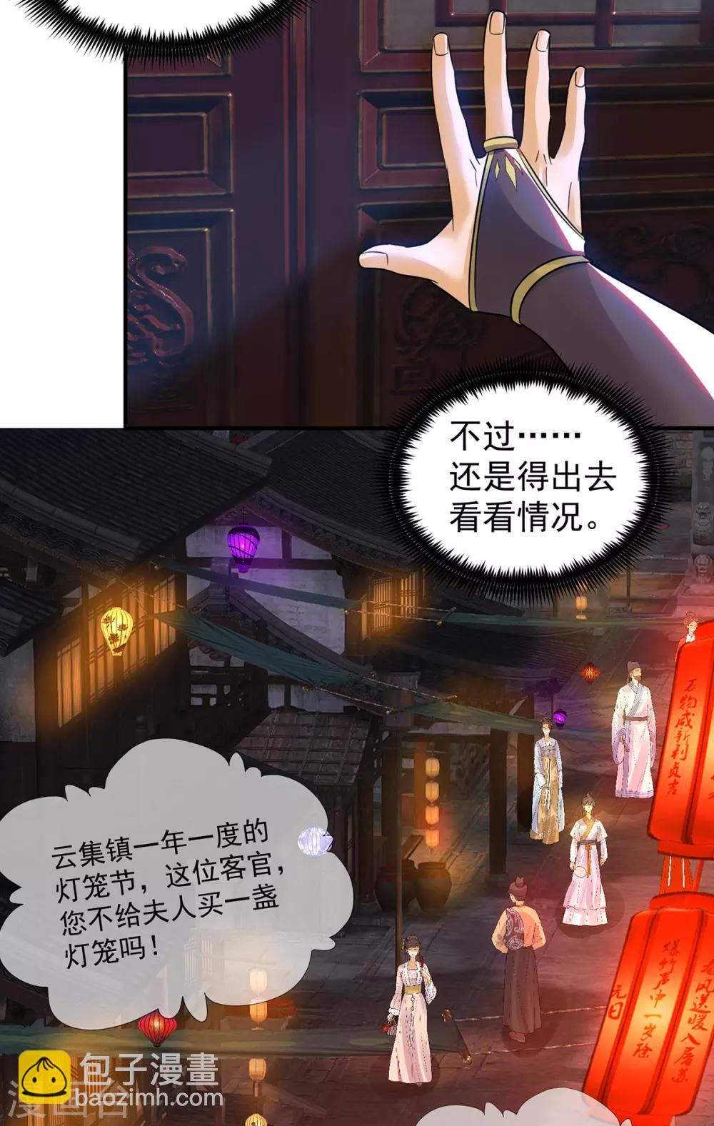 《我有九个女徒弟》第84话 扫黄？！ 第20页