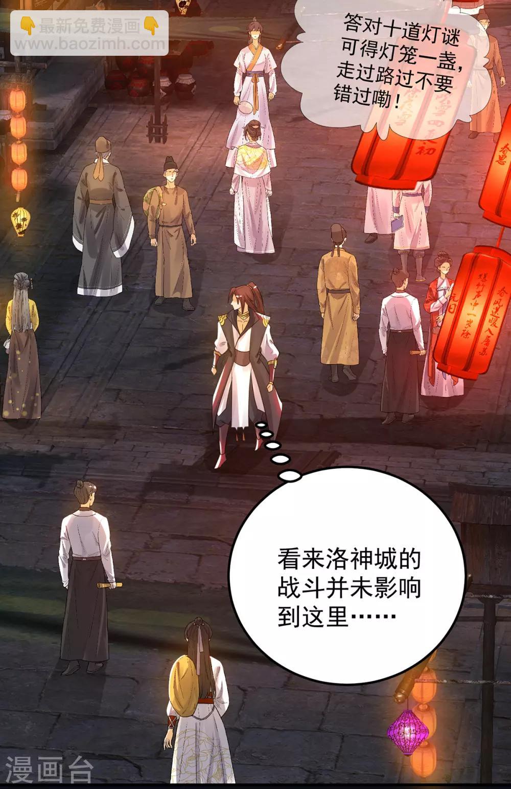 《我有九个女徒弟》第84话 扫黄？！ 第21页