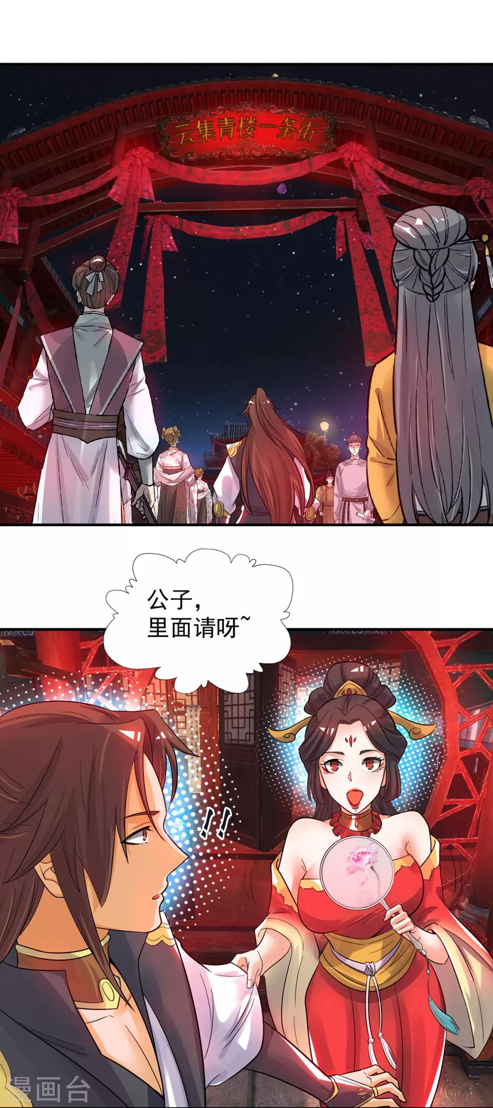 《我有九个女徒弟》第84话 扫黄？！ 第23页