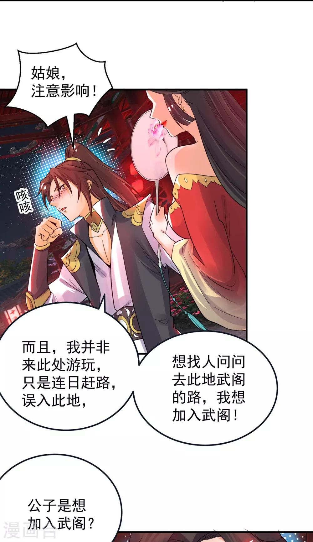 《我有九个女徒弟》第84话 扫黄？！ 第24页