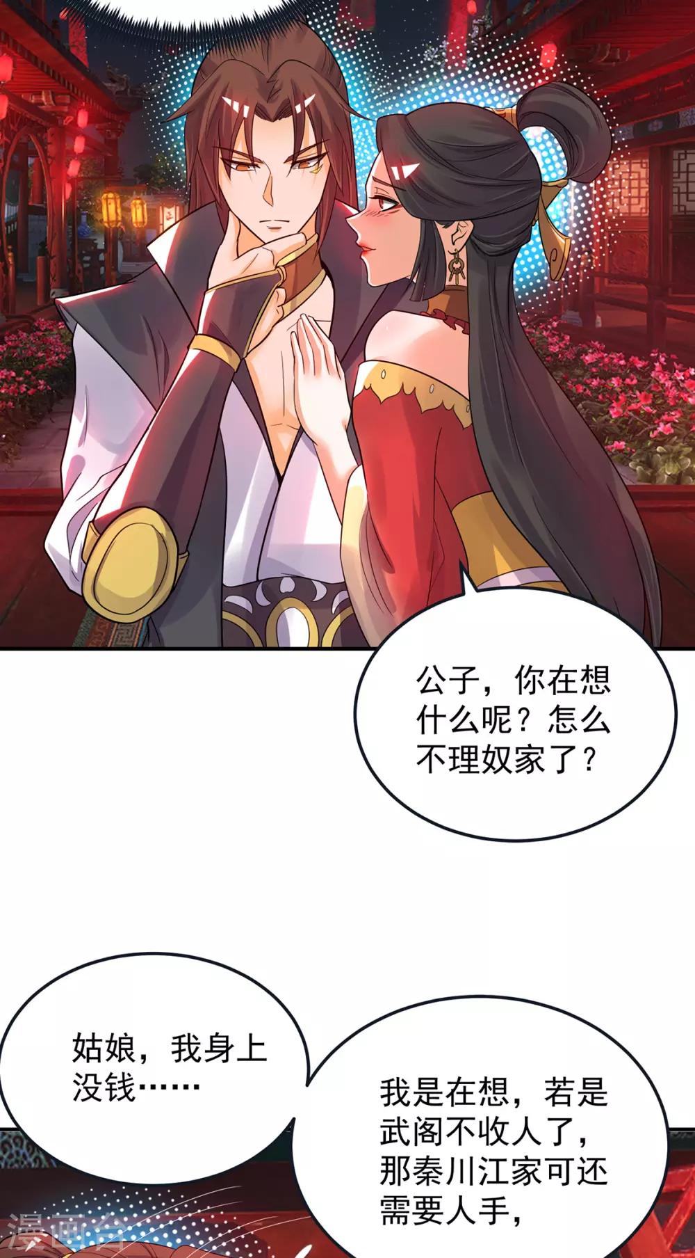 《我有九个女徒弟》第84话 扫黄？！ 第26页