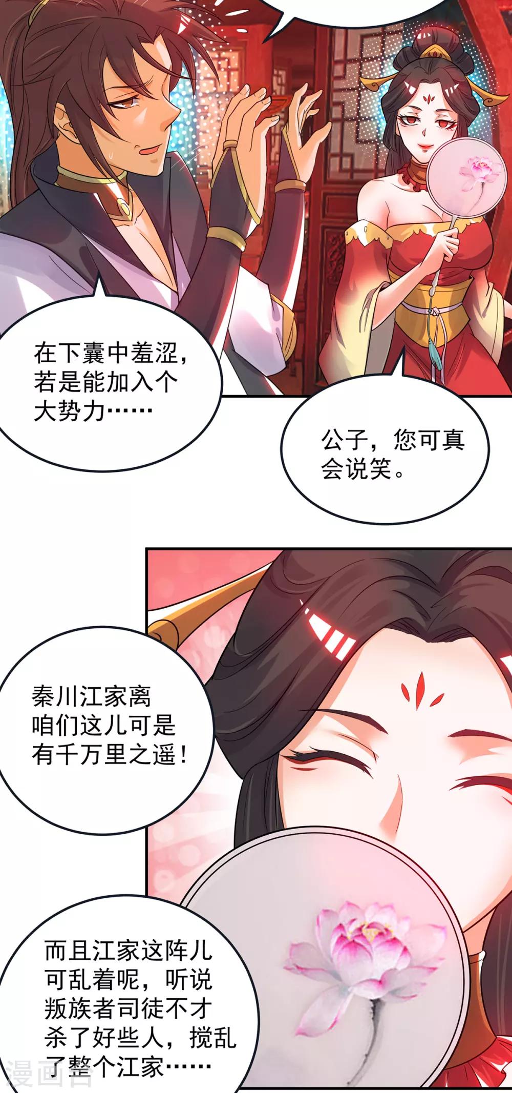 《我有九个女徒弟》第84话 扫黄？！ 第27页