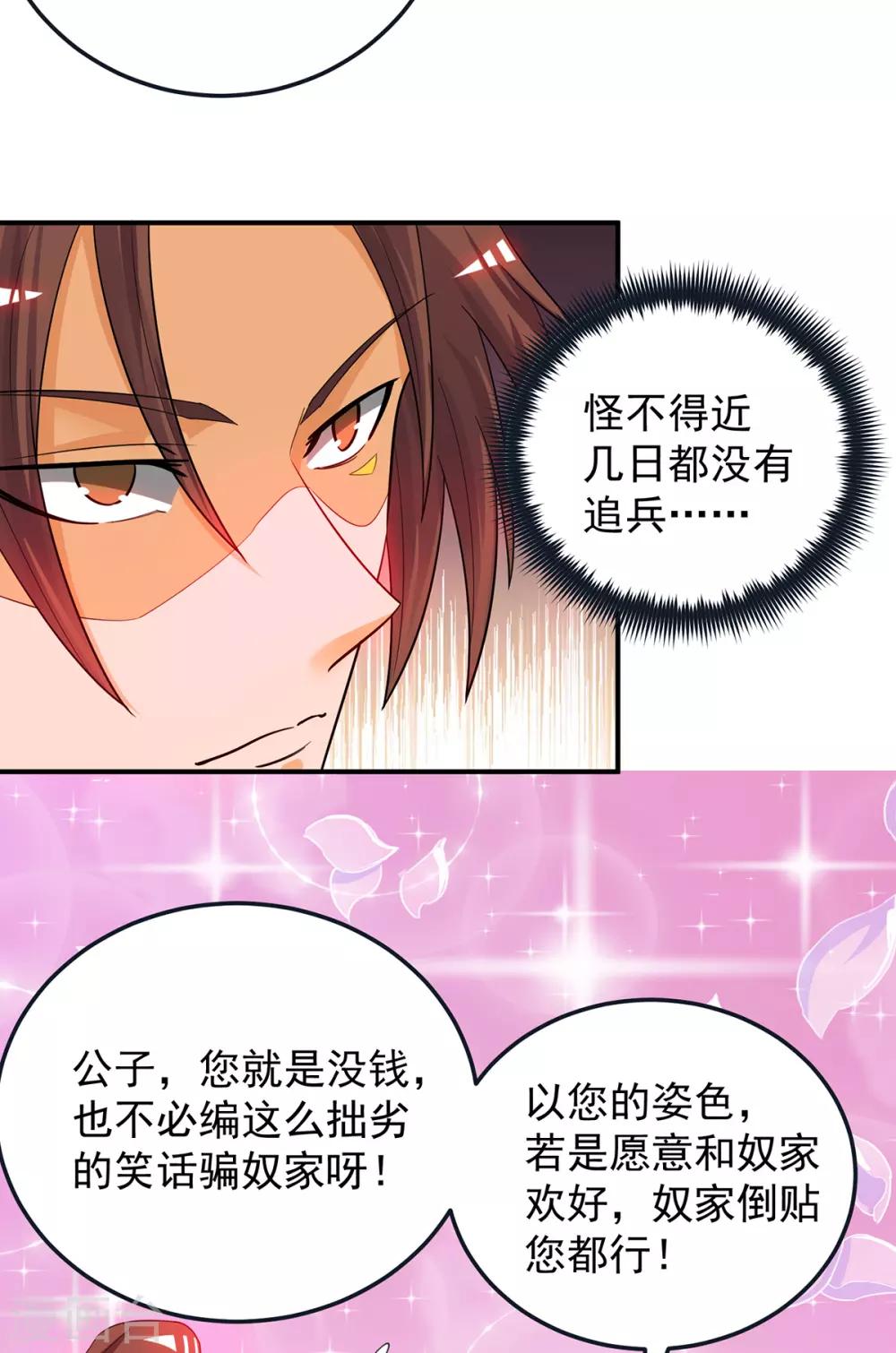 《我有九个女徒弟》第84话 扫黄？！ 第28页