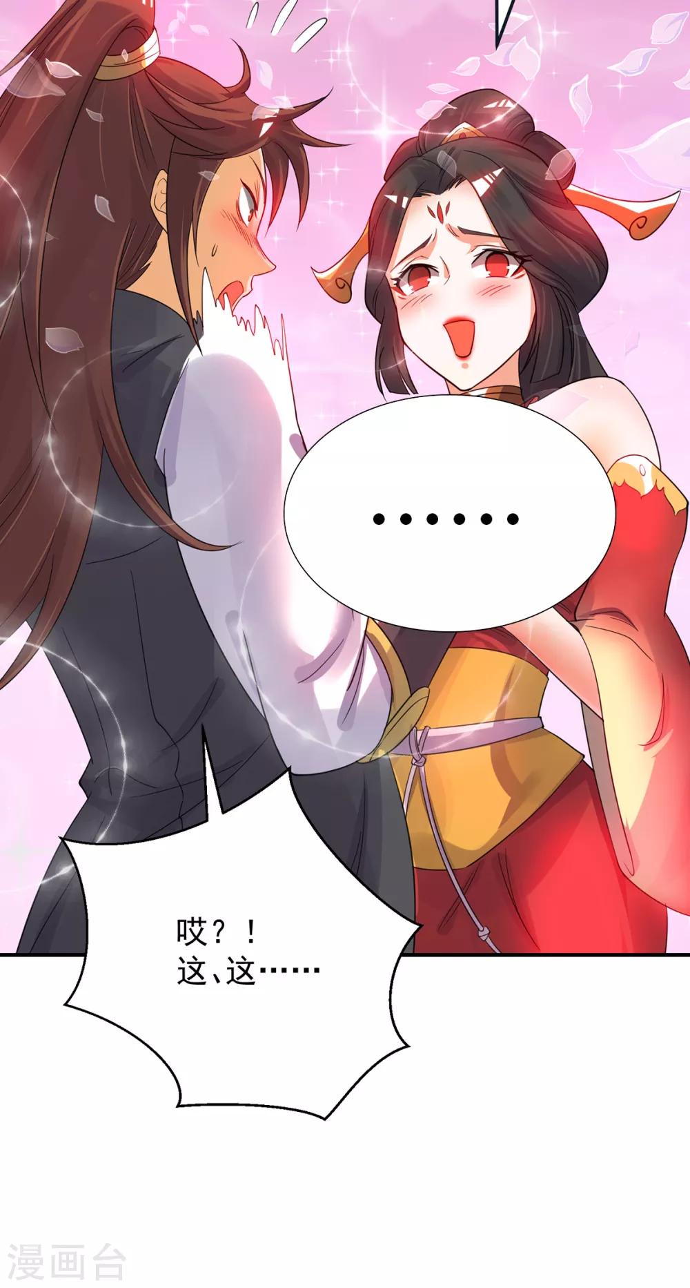 《我有九个女徒弟》第84话 扫黄？！ 第29页