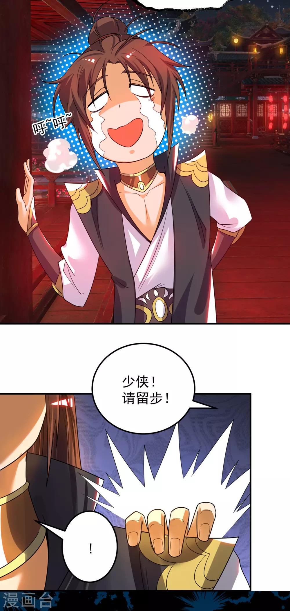 《我有九个女徒弟》第84话 扫黄？！ 第32页
