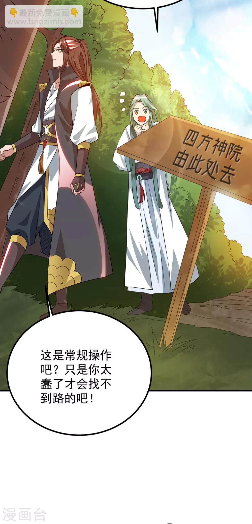 《我有九个女徒弟》第85话 社会语录？！ 第13页