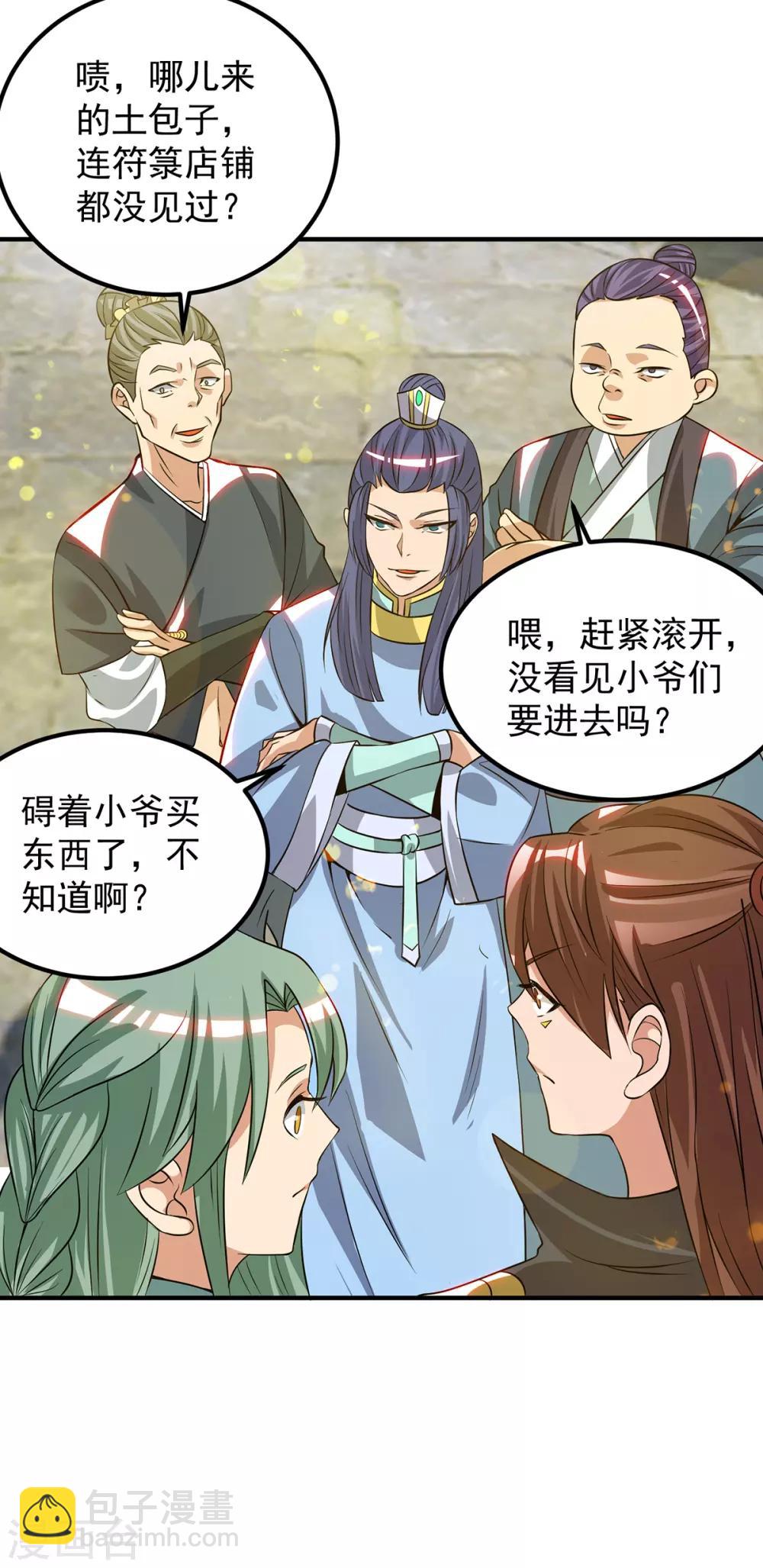 《我有九个女徒弟》第85话 社会语录？！ 第17页