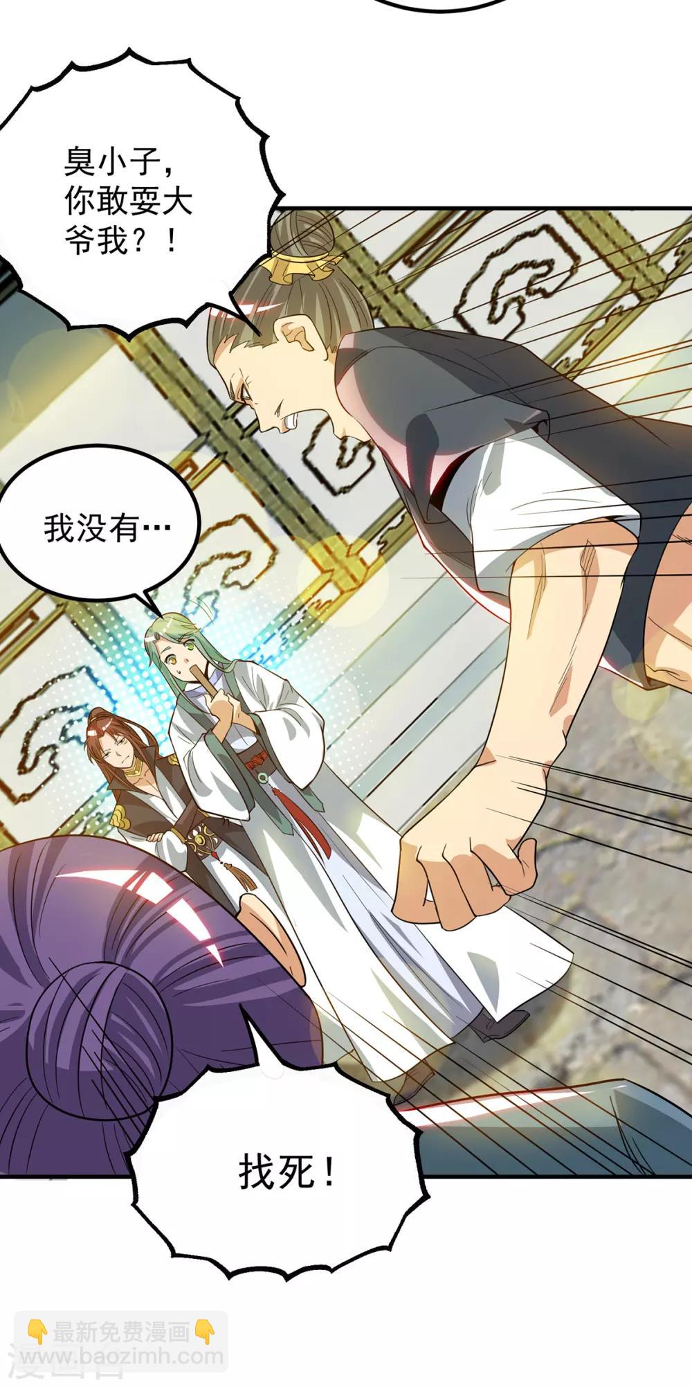 《我有九个女徒弟》第85话 社会语录？！ 第22页