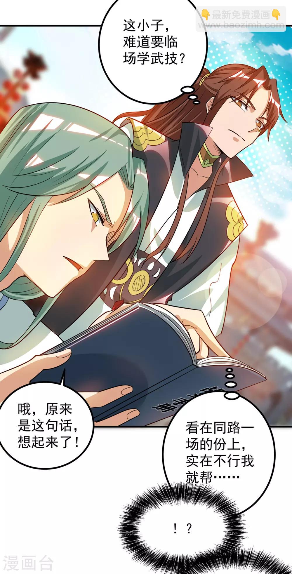《我有九个女徒弟》第85话 社会语录？！ 第25页