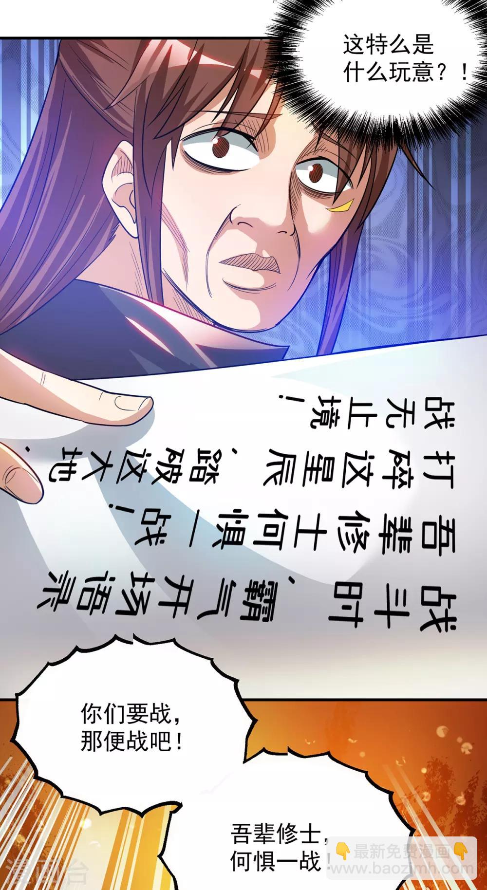 《我有九个女徒弟》第85话 社会语录？！ 第26页