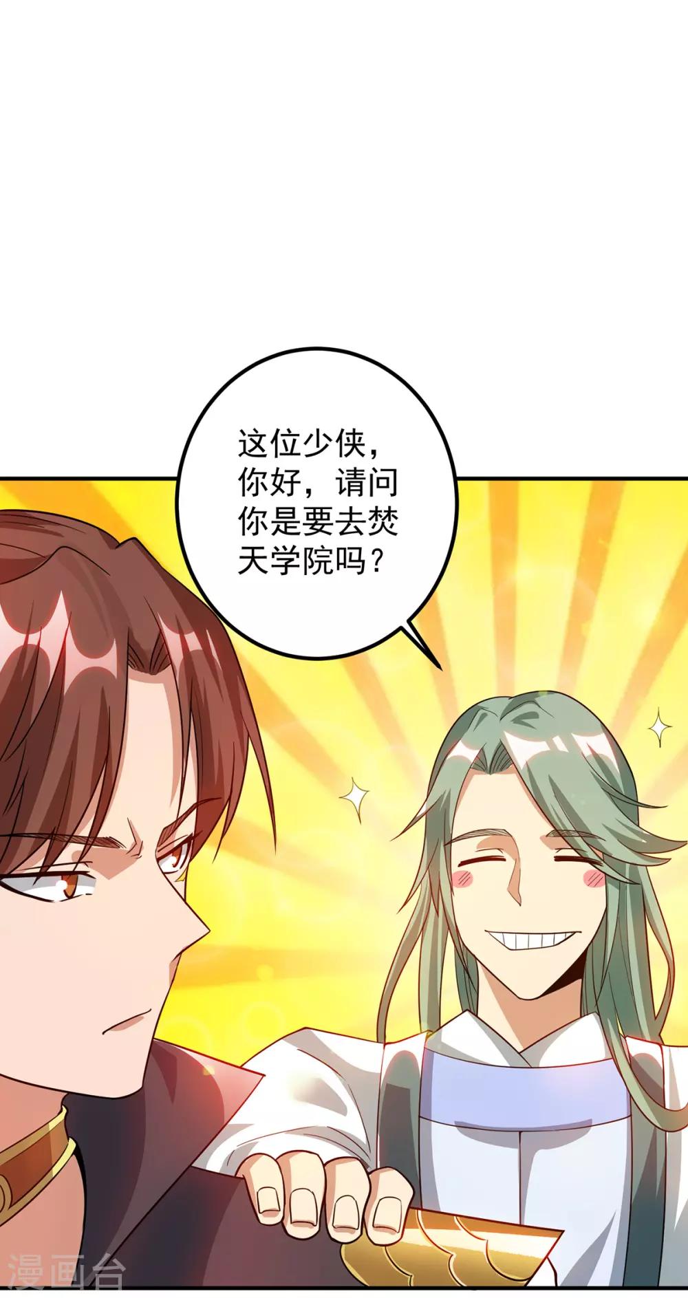 《我有九个女徒弟》第85话 社会语录？！ 第2页