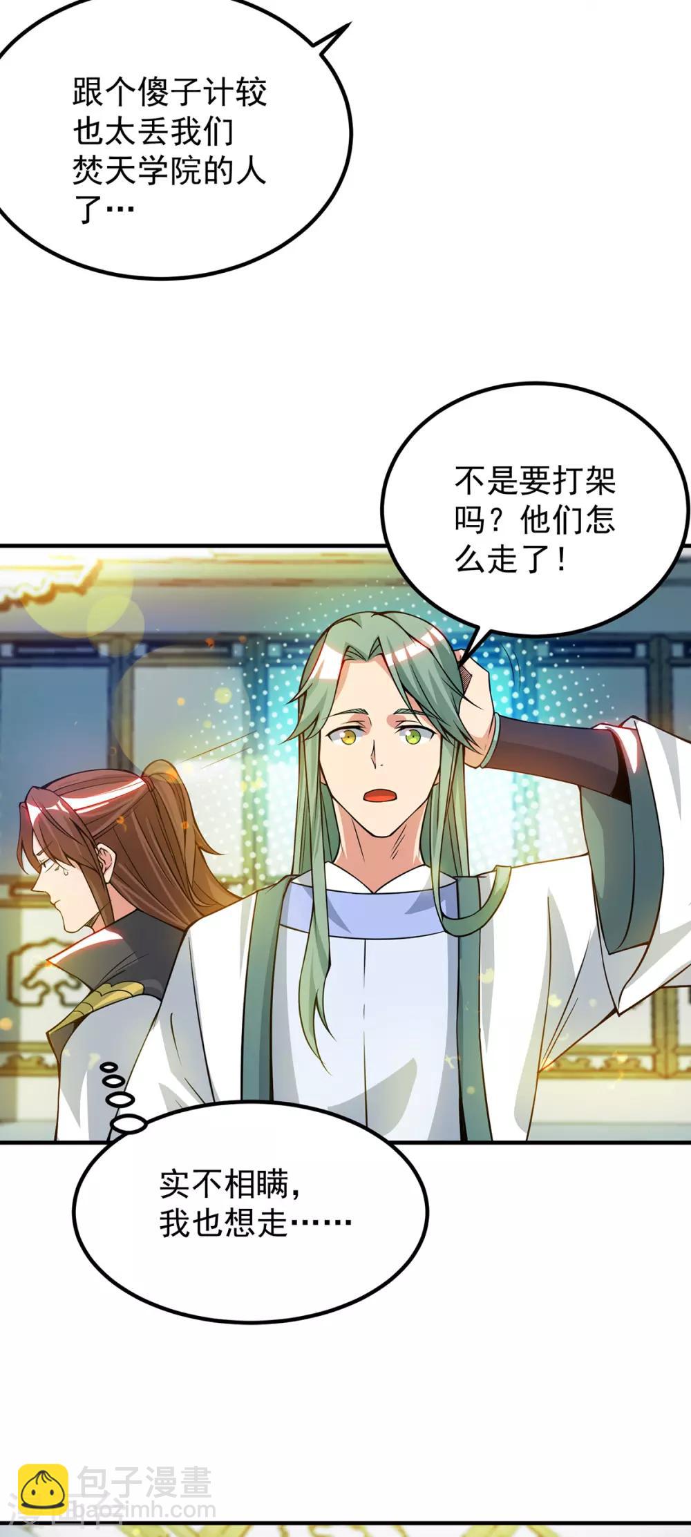 《我有九个女徒弟》第85话 社会语录？！ 第31页